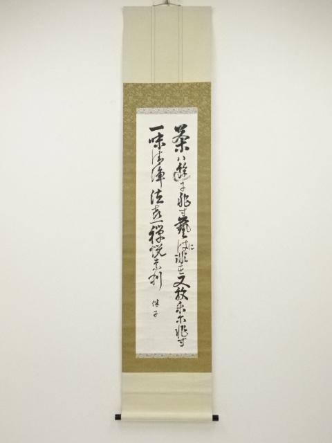 堀田伴子（堀田正倫の妻）筆　茶道の心得　肉筆紙本掛軸（箱付）